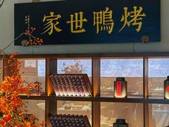 -在前门·烤鸭北京菜(五月花广场店)
