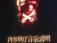 -MOSSO德国餐厅·音乐酒吧(环宇荟店)
