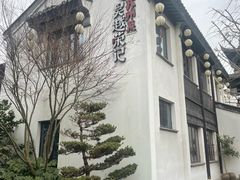 -吴越荣记·苏州菜·松鼠桂鱼(娄门景区店)