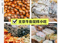 -牛街洪记小吃店(牛街店)
