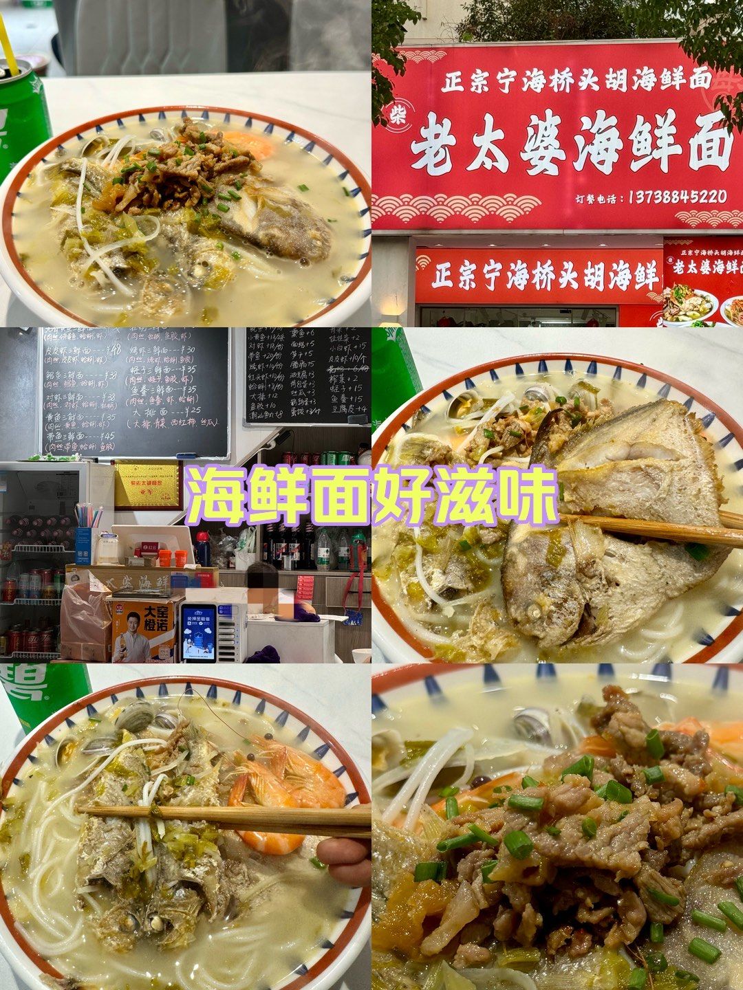 宁波小众海鲜面分享