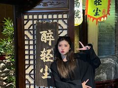 -并州大牌档之醉轻尘