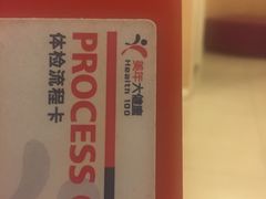 -美年大健康体检中心(太阳宫分院)