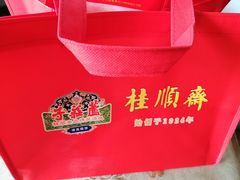 -芦庄子桂顺斋(和平路总店)