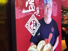 -阿甘锅盔(中关村食宝街店)