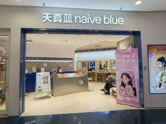 -天真蓝照相馆(上海中山公园龙之梦店)