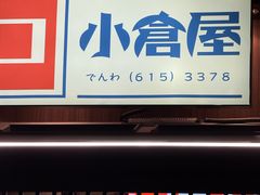 -沼津港精致料理·寿喜烧·烧鸟(漕河泾印象城店)