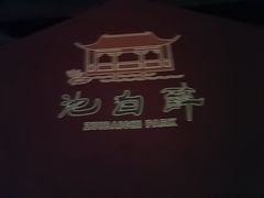 -上海醉白池公园