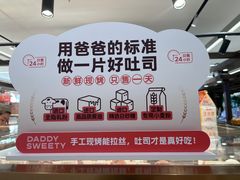 -爸爸糖吐司面包(悠唐购物中心店)