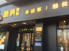 门面-酥侯糕点(广东路店)