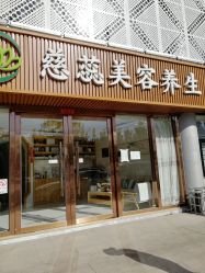 -慈蕊美容养生·专业经络调理