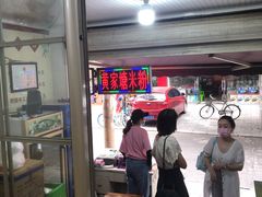 -黄家塘米粉(花台店)