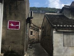 -张阿三馄饨店