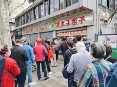 -袁大头包子(光华路店)