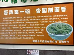-杏园餐厅(西四北大街店)