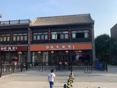 -渔民船说·北塘海鲜·天津菜·海肠捞饭(北塘古镇店)