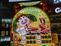 -整只乳鸽GetSQUAB(西华路店)
