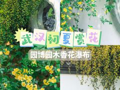 -武汉园博园(武汉自然博物馆)