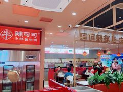 -辣可可·小炒黄牛肉(望京凯德MALL店)