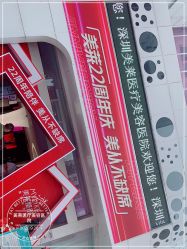 -深圳美莱医疗美容医院