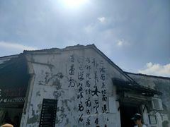 -绍兴书圣故里景区