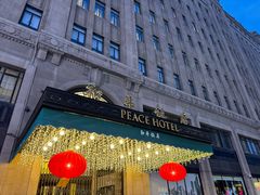 -上海和平饭店 Fairmont Peace Hotel