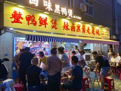 -回味黑鸭煲·始于2006(万松园店)