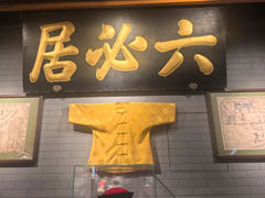 -六必居(前门店)