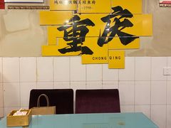 -鸿顺老铁锅美蛙鱼府(解放碑店)