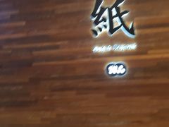 门面-糖纸甜品(印象城店)