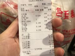账单-宫廷糕点铺