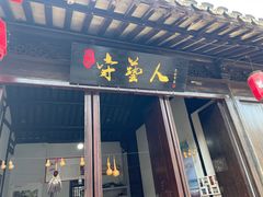 -张家港凤凰山景区恬庄古街