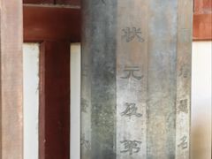 -梦姑塘文化公园-魁星楼