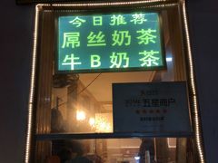 门面-传统手工面