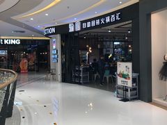 -龍歌自助小火锅(崂山丽达店)
