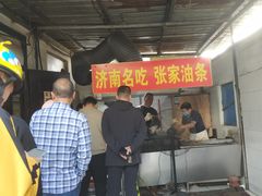 -张家油条