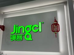 -镜客眼镜(浦江欢乐颂店)