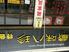 android_upload_pic-藏味八珍特色火锅