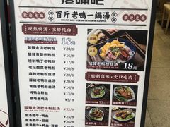 -瘪嘴吧老鸭粉丝汤·百斤老鸭一锅汤(员村店)