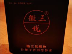 -徽三说·土徽菜·中国徽菜连锁品牌(一中店)