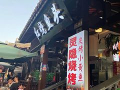 -红烧鱼头·杭帮菜·特色烧烤