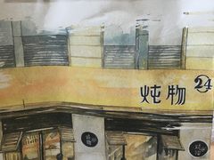 -炖物24章·顺时轻养茶(杭州大厦店)