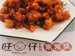 -旺仔家常菜生煎包(马端街店)