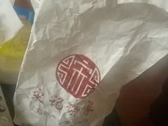 -宋记饼家(石门二路店)