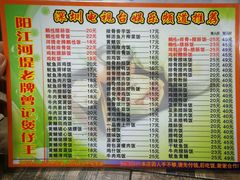 菜单-阳江河堤老牌曾记美食