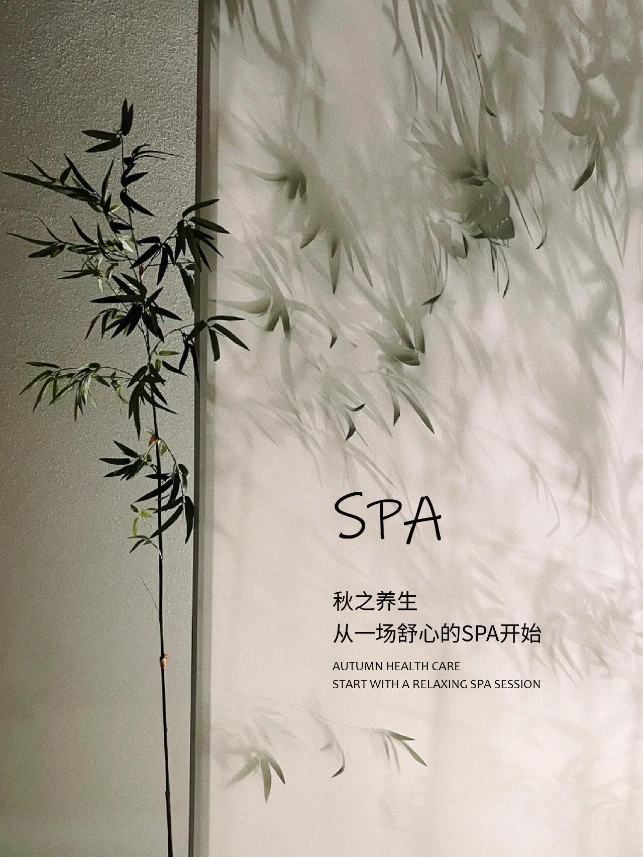 精油spa