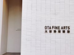 门面-大田秀则画廊