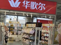 -王府井奥莱临潼小镇(临潼店)