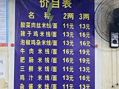 -越洋肖氏老米线(杨家坪店)