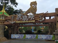 -七彩云南欢乐世界